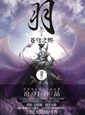 羽翼苍穹