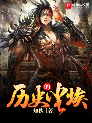 历史的尘埃小懿