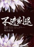 不进则退(网游)