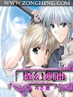魔幻舞曲几个女主