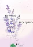 雇主观察日记