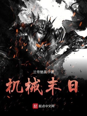 机械末日武器设定大全