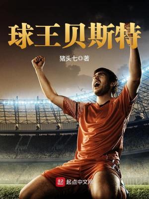 贝斯特nba