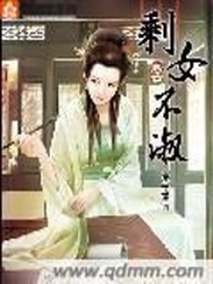 剩女不淑 意千重