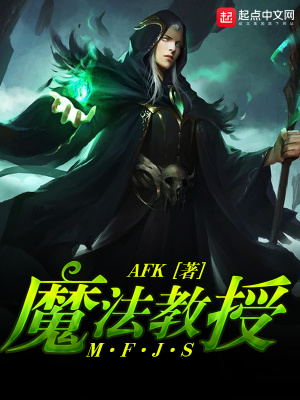 魔法教授米莉安是自己人吗