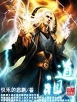 道祖小说楚南