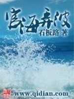 宦海弄波石板路最新章节无弹窗全文免费阅读
