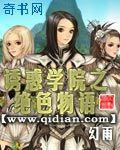 诱惑学院之绝色物语在哪里听