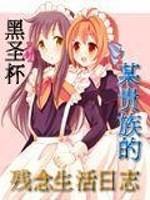 贵族举止