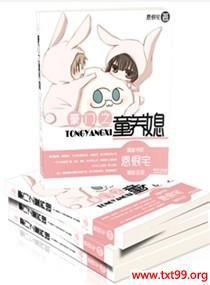 豪门之童养媳,恩很宅