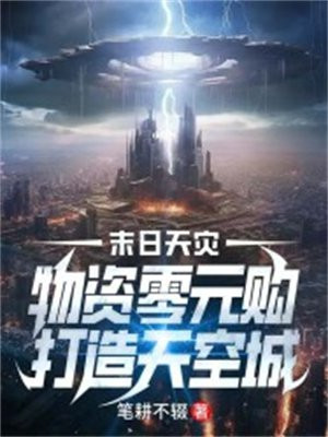末日天灾游戏