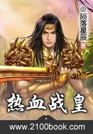 铠甲勇士热血战