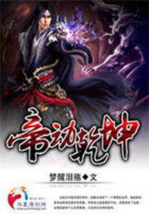 乾坤帝君