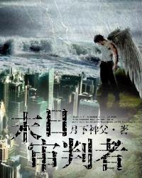 末日审判者是物攻还是魔攻