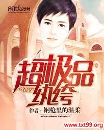 超极品纨绔