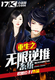重生之无限逆推系统第653章