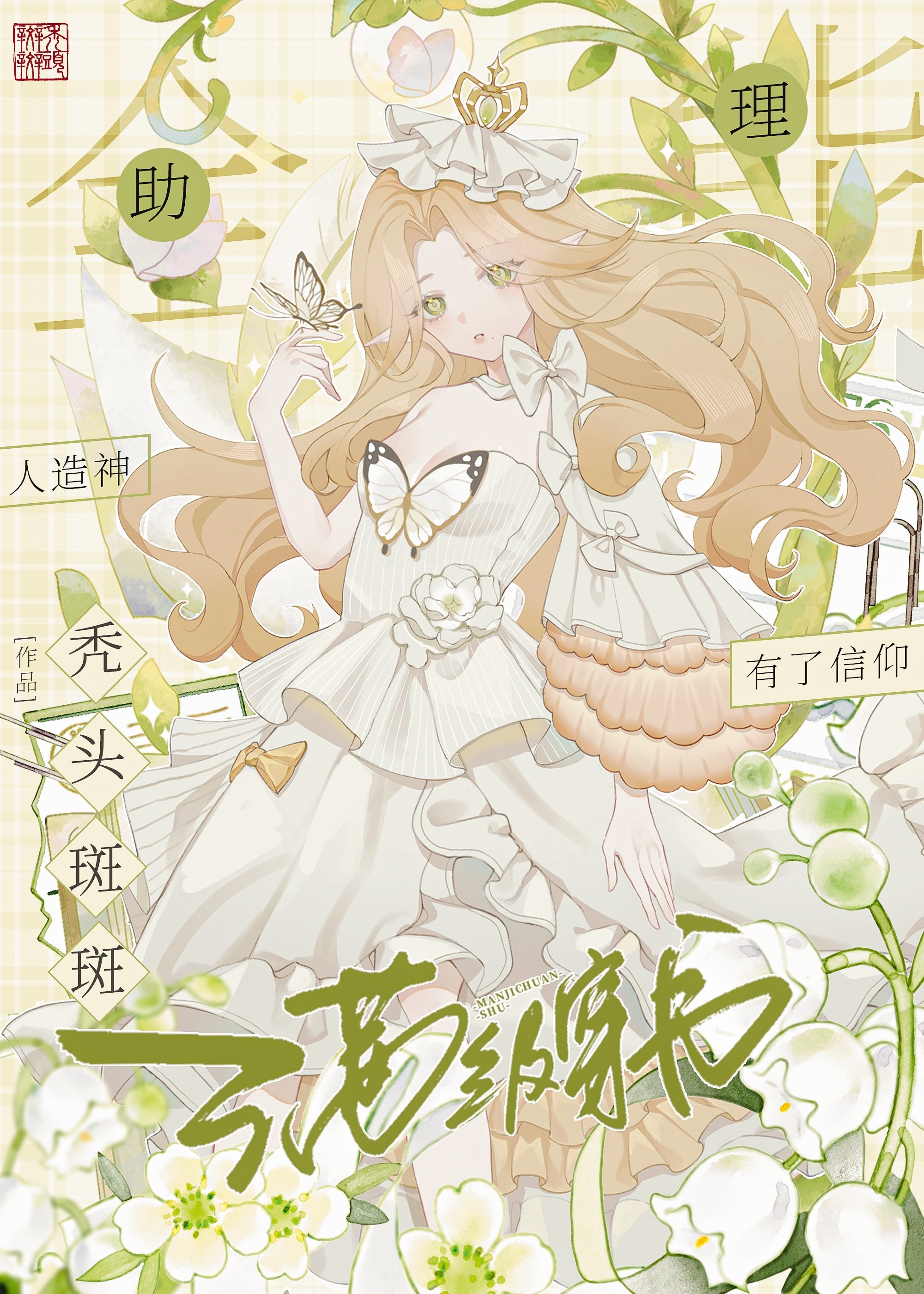 全能助理,满级穿书[成长・逆袭参赛作品]