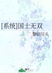 国士无双[种田]
