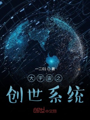 创世宇宙大至尊