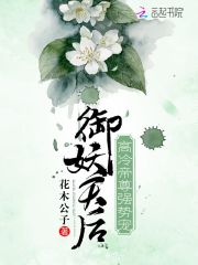 御妖天后:高冷帝尊强势宠