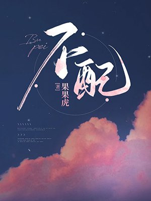 不配得感心理