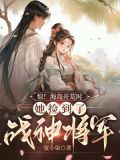 海岛开局签到女神姐姐 最新章节 无弹窗