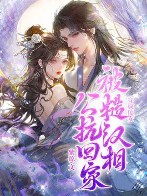 穿越成傻女
