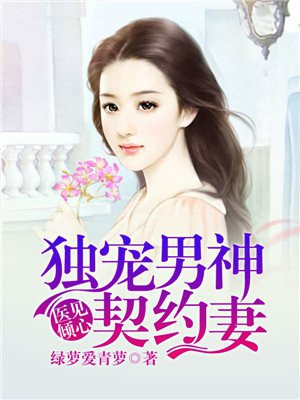 医见倾心,军少独宠