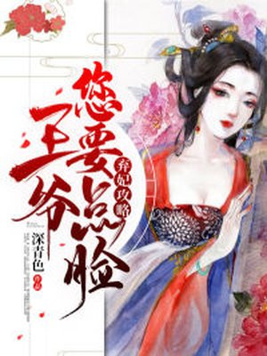 弃妃王爷休书拿来