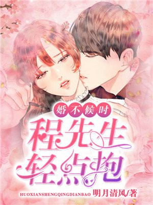婚不由己:程少求婚请跪下