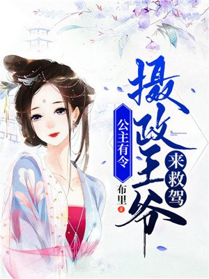 公主叫摄政王叫什么