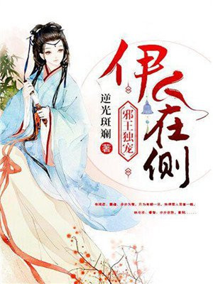 邪王独宠妃免费阅读