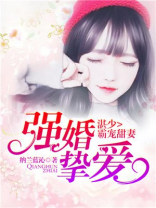 强婚挚爱,湛少霸宠甜妻全文免费阅读