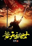 黄天乱世TXT下载