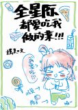 全星际都爱吃我做的菜[穿书]作者:摇芙