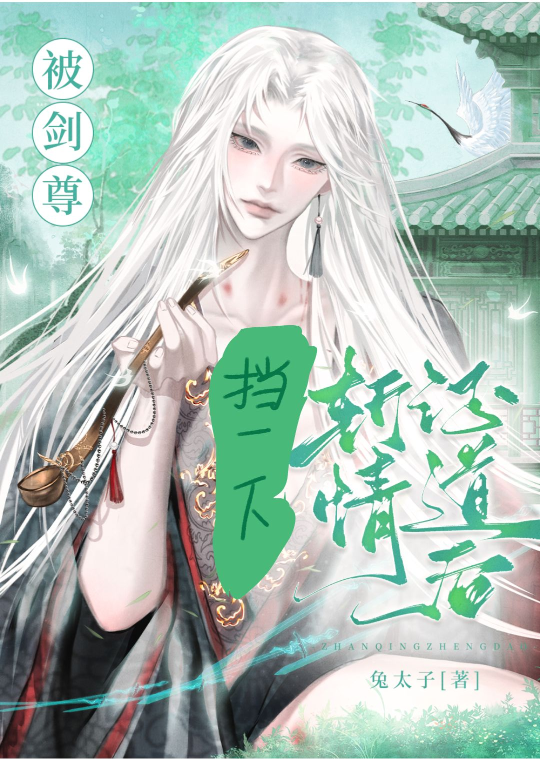 被剑尊斩情证道后[穿书]笔趣阁