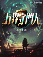 帝国守门人