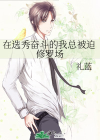 在选秀奋斗的我总被迫修罗场 TXT