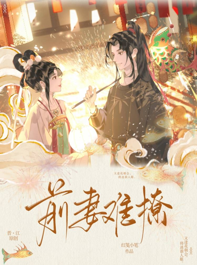 前妻难撩红笺小笔免费阅读