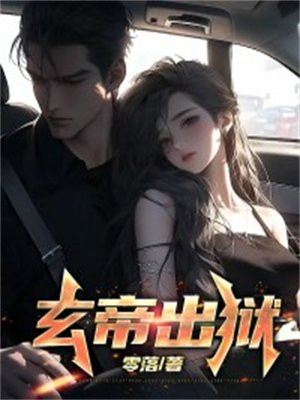 玄帝结局