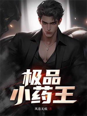 寡嫂无处逃,疯批丞相又吐血了