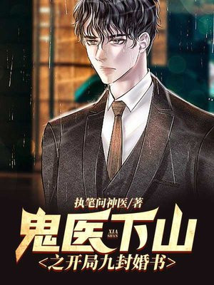 鬼医小说免费阅读