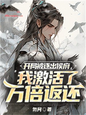 开局被逐出皇族