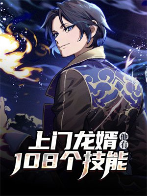 上门龙婿叶辰全集免费听书在线