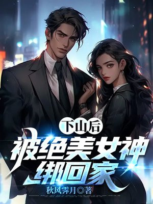 下山 女生