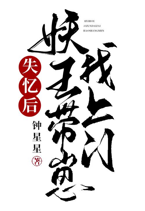 失忆后妖王带崽找上门百度网盘