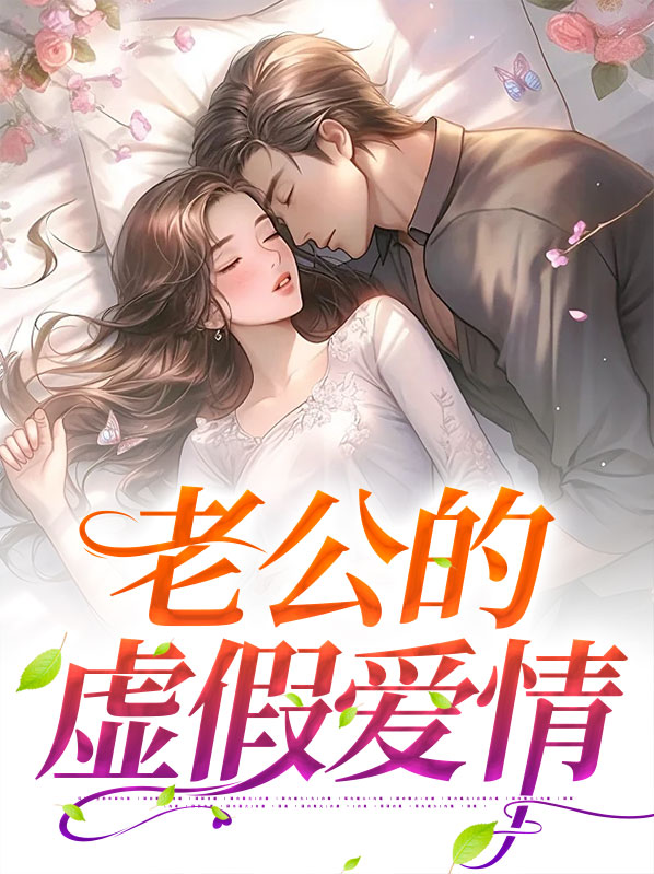 男人虚假的感情表现