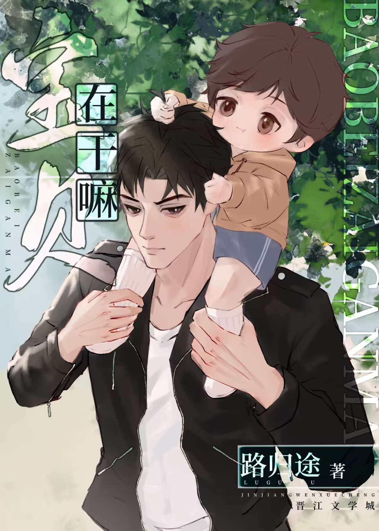 宝贝在干嘛舞蹈