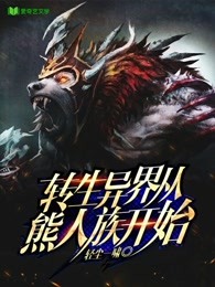 转生到异界小说