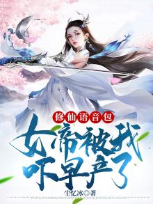 修仙女帝在都市